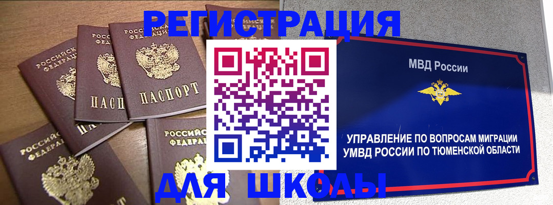 временная регистрация для школы в Северной Осетии