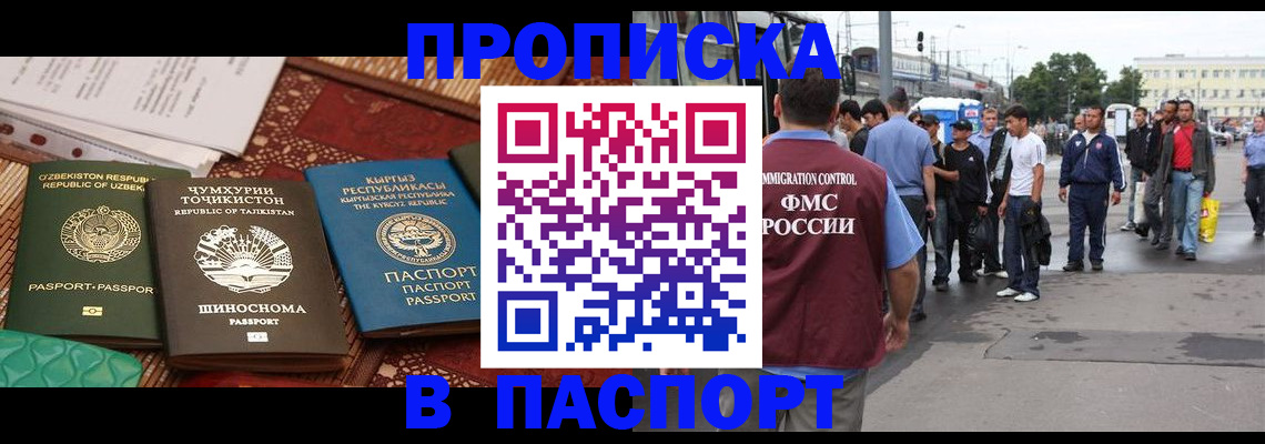 прописка законно в Северной Осетии